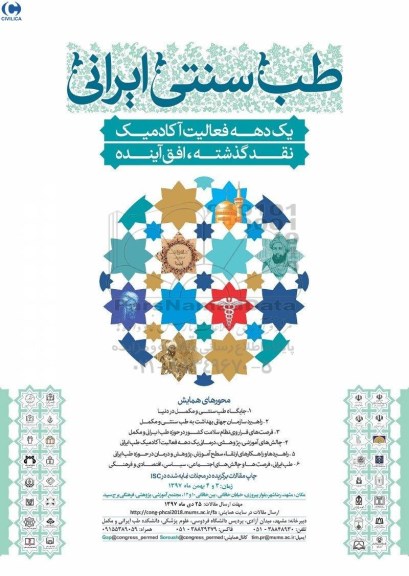 همایش طب سنتی ایران