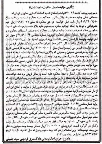مزایده سواری پراید تیپ 131