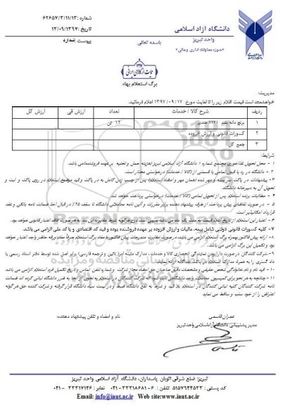 استعلام , استعلام برنج دانه بلند 1121 هندی