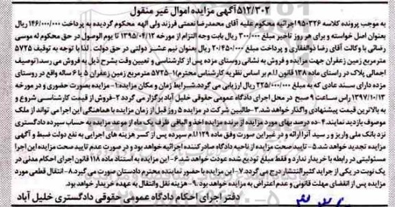 مزایده، مزایده زمین زعفران