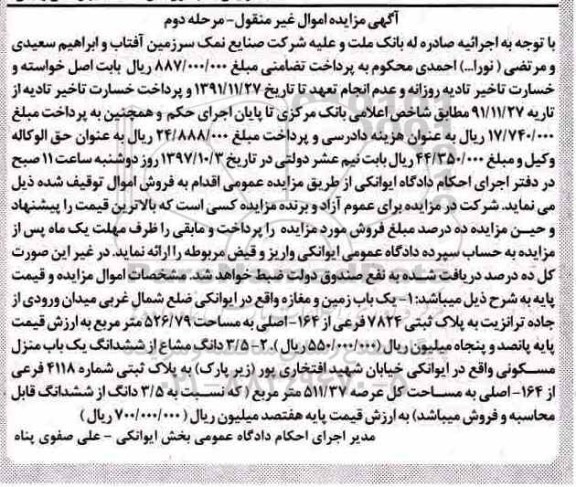 مزایده, مزایده ملک پلاک ثبتی 7824 فرعی از 164 اصلی