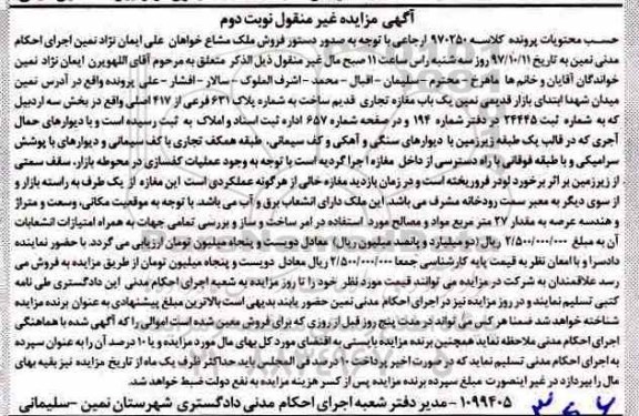 مزایده, مزایده مغازه تجاری به شماره پلاک 631 فرعی از 417 اصلی