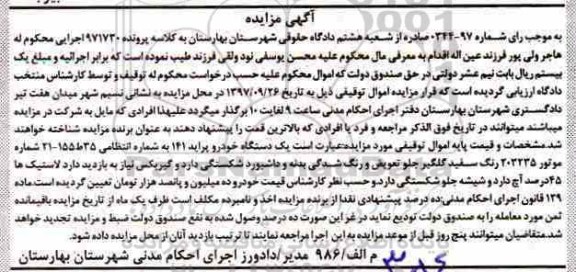 مزایده یک دستگاه خودرو پراید