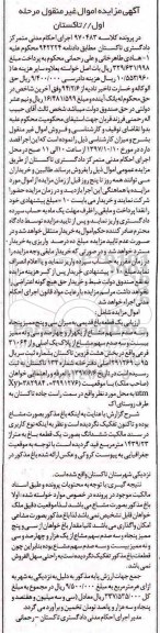 مزایده،مزایده یک قطعه باغ قدیمی متراژ 1439.23 مترمربع