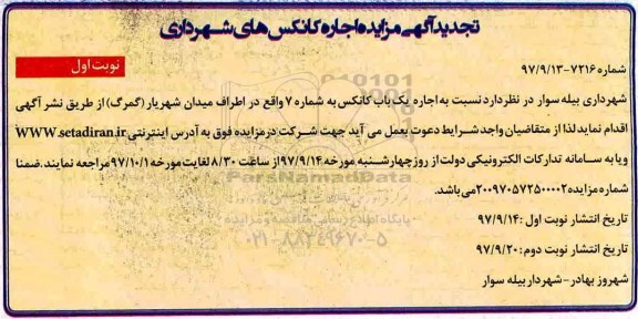 مزایده ,مزایده اجاره یک باب کانکس