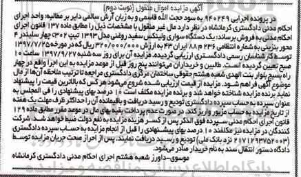 مزایده مزایده یک دستگاه سواری ولینکس