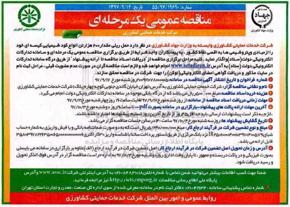 مناقصه ,مناقصه حمل ریلی مقدار 200 هزار تن انواع کود شیمیایی 