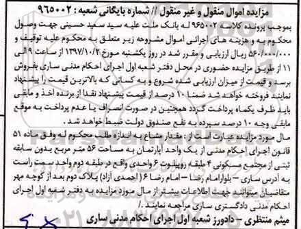 مزایده, مزایده آپارتمان به مساحت 56 مترمربع 