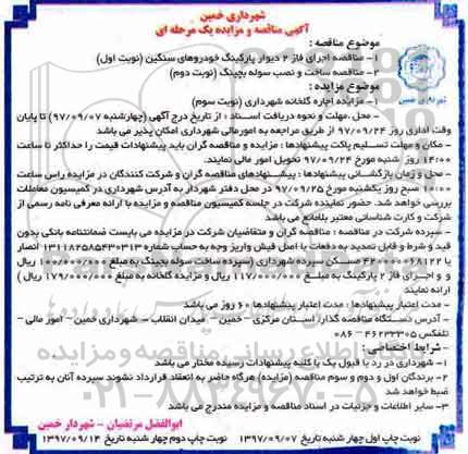 مزایده اجاره گلخانه شهرداری  نوبت دوم 