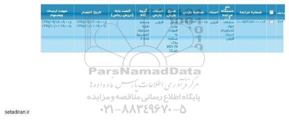 مزایده, مزایده مینی بوس هیوندا