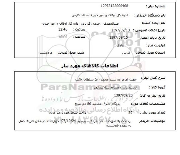 استعلام,استعلام  ایزوگام شرق مشهد 80 مترمربع  