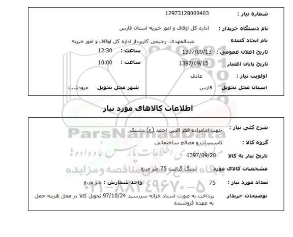 استعلام, سنگ گرانیت