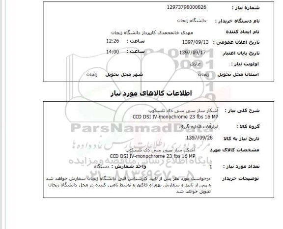 استعلام, استعلام آشکار ساز سی سی دی تلسکوپ