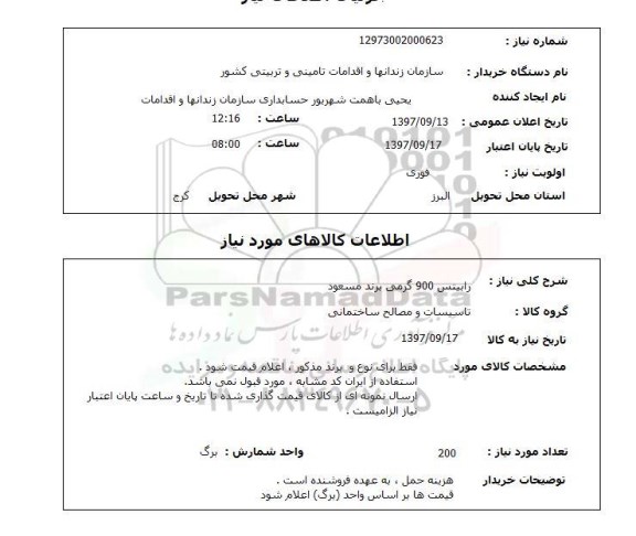 استعلام, استعلام رابیتس 