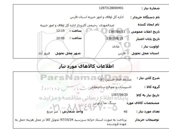 استعلام, سنگ نما تراورتن 