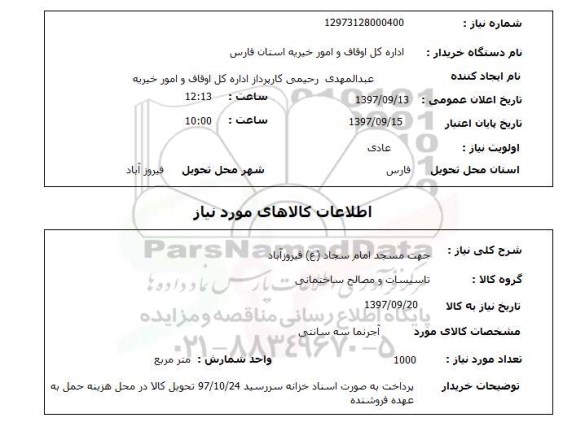 استعلام, استعلام آجرنما
