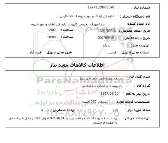 استعلام , استعلام مسجد ...