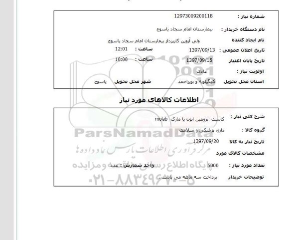 استعلام, استعلام کاست