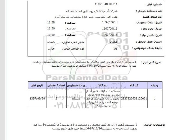 استعلام,استعلام 1- سیستم قرائت از راه دور کنتور مکانیکی ...