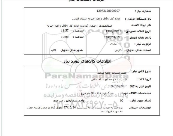 استعلام, استعلام سنگ تیشه ای