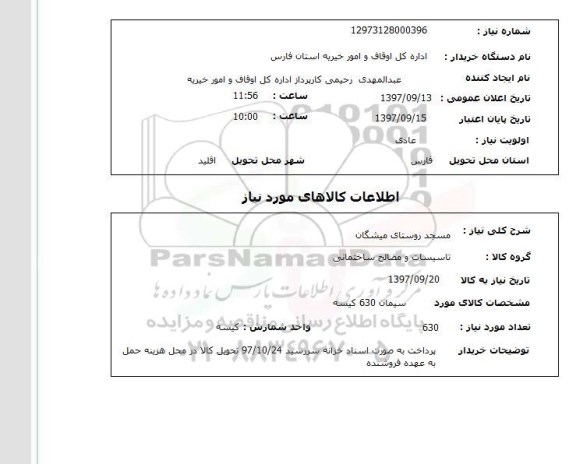 استعلام, استعلام سیمان