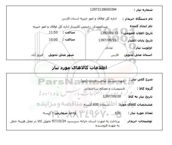 استعلام, استعلام سیمان