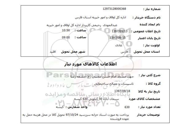 استعلام; استعلام سیمان ...