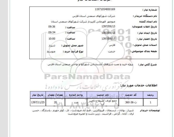 استعلام,استعلام  پروژه خرید و نصب شیرهای آتشنشانی ...