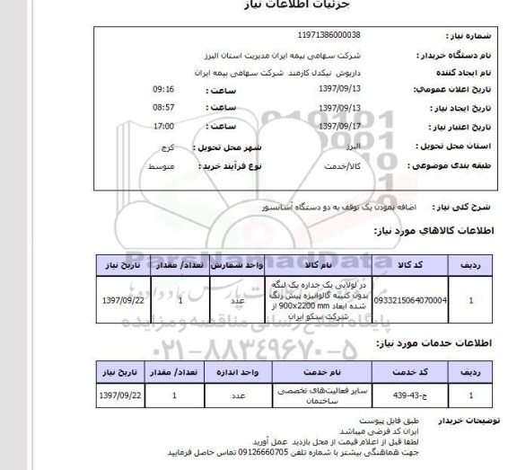 استعلام, اضافه نمودن یک توقف به دو دستگاه آسانسور 