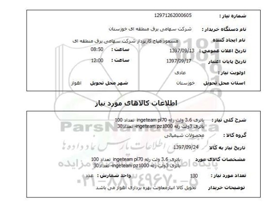استعلام,استعلام باتری 