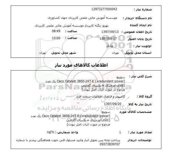 استعلام,استعلام سوییچ