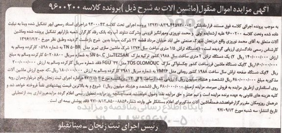 مزایده دستگاه تراش