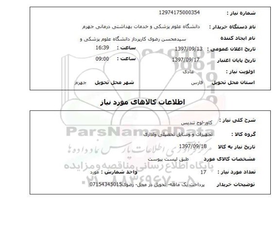 استعلام, استعلام کاور، لوح تندیس