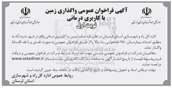 فراخوان, فراخوان احداث بیمارستان 250 تختخوابی