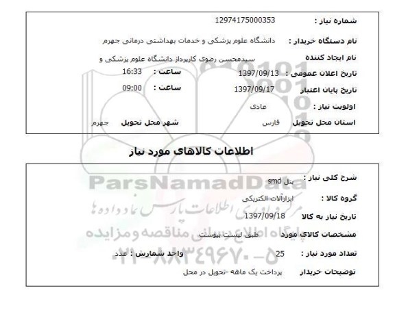 استعلام , استعلام پنل
