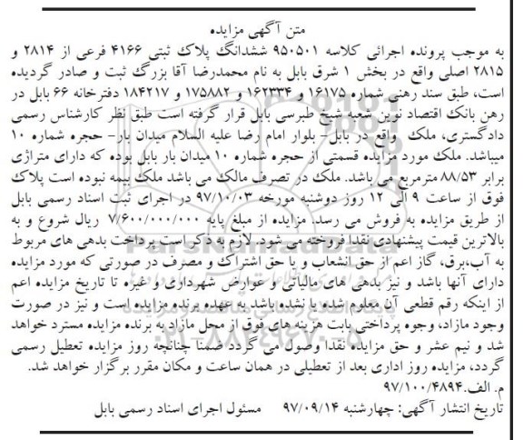 مزایده ،مزایده ششدانگ پلاک ثبتی 4166 فرعی