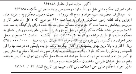 مزایده ،مزایده یک قطعه زمین مسکونی 240 مترمربع
