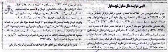 مزایده ,مزایده خودرو سواری سمند