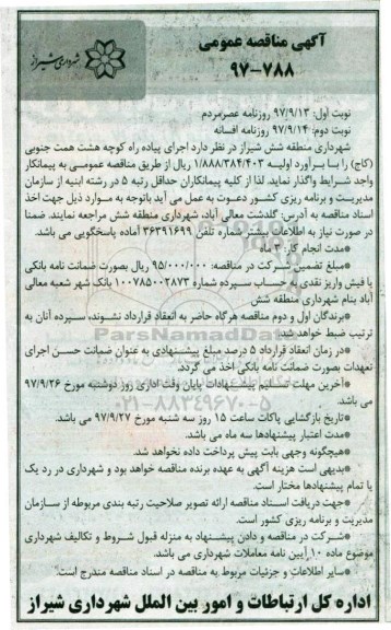 مناقصه , مناقصه اجرای پیاده راه - نوبت دوم 