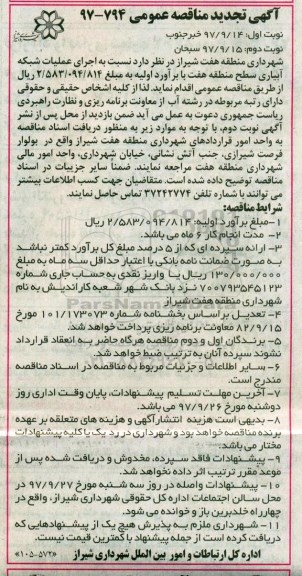 تجدید مناقصه عمومی , مناقصه اجرای عملیات شبکه آبیاری