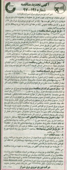 تجدید مناقصه , مناقصه اجرای عملیات توسعه فیدر جهت تعدیل بار خطوط در محدوده