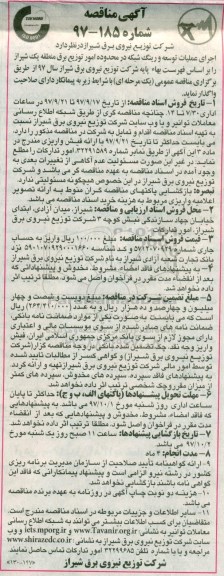  مناقصه, مناقصه اجرای عملیات توسعه و رینگ شبکه 