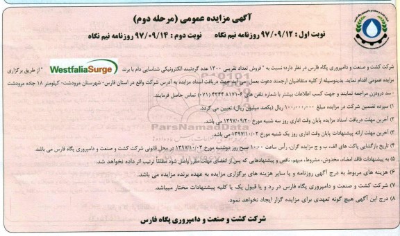 مزایده ,مزایده فروش تعداد تقریبی 1300 عدد گردنبند الکترونیکی ... نوبت دوم 