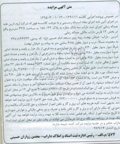 مزایده ، مزایده مغازه به پلاک 1580.32 به مساحت 43.7 مترمربع