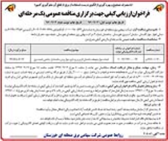 فراخوان ارزیابی کیفی , فراخوان ارزیابی کیفی احداث دیوار محوطه ساختمان اداری- نوبت دوم