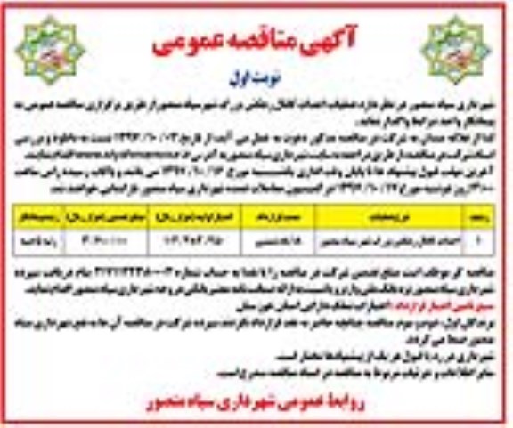 مناقصه ، مناقصه احداث کانال زهکش 
