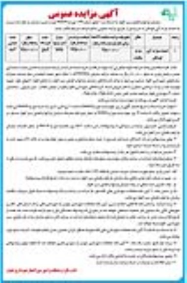 آگهی مزایده عمومی، مزایده احداث پارک آبی کودکان
