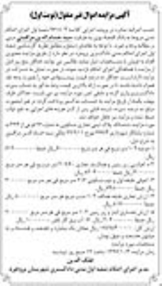 مزایده ،مزایده ششدانگ پلاک ثبتی تجاری مسکونی 