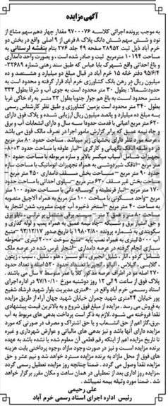 مزایده ،مزایده مقدار چهار دهم سهم مشاع از نود و شش سهم ششدانگ پلاک