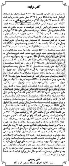 مزایده ،مزایده ششدانگ یک دستگاه آپارتمان